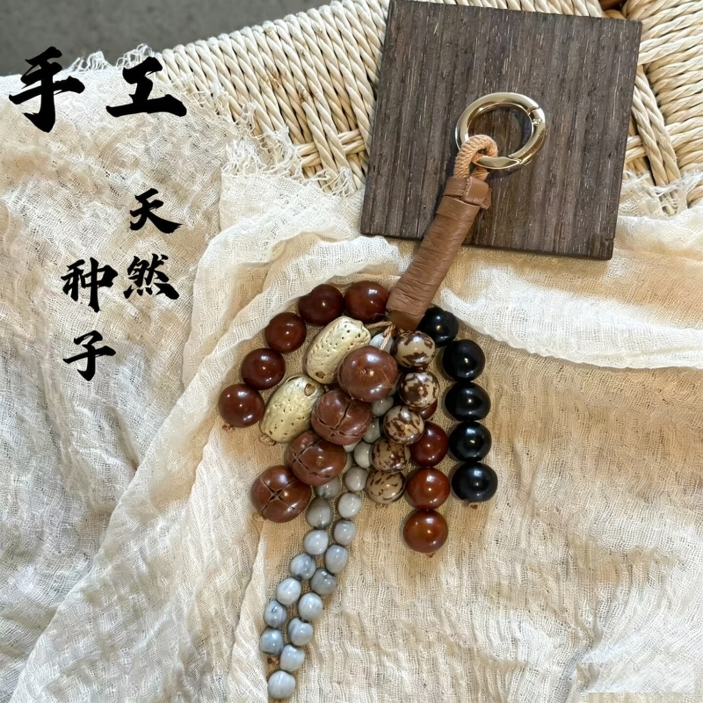 菩提子包挂文淇同款满愿种子串包包挂饰串珠小众设计感高包包挂件