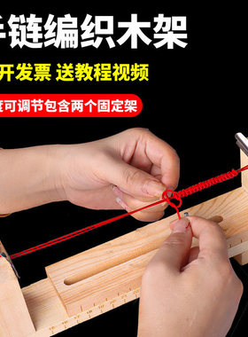 手工编织固定架手编绳工具台手工编织固定器编手链编绳辅助木架子