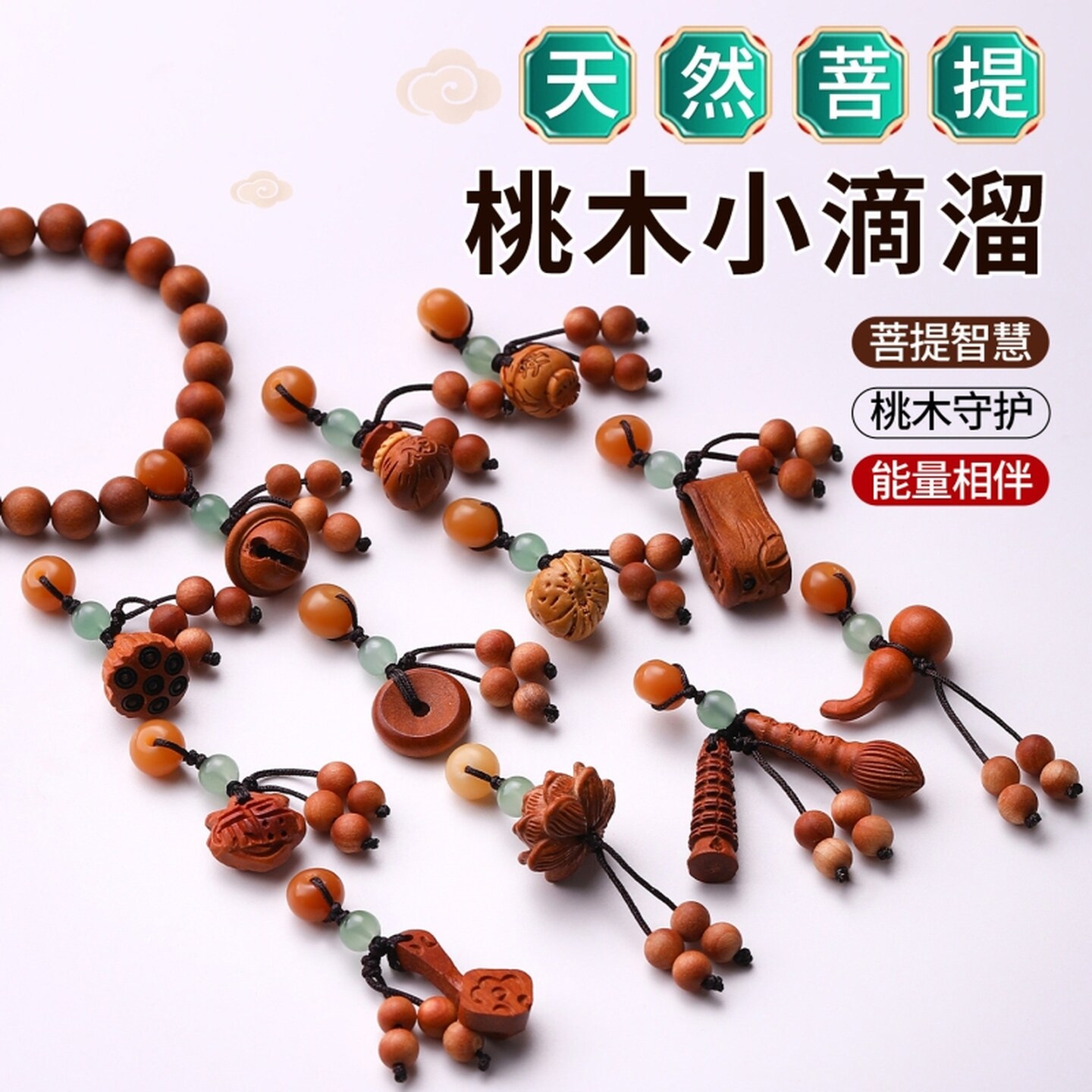 桃核手串配饰配件桃木菩提隔珠文玩佛珠提溜配饰手链文玩挂坠配件