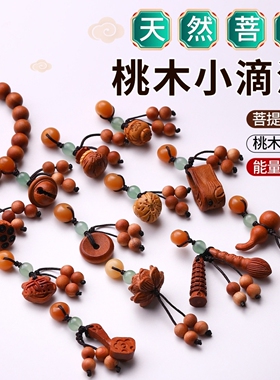 桃核手串配饰配件桃木菩提隔珠文玩佛珠提溜配饰手链文玩挂坠配件