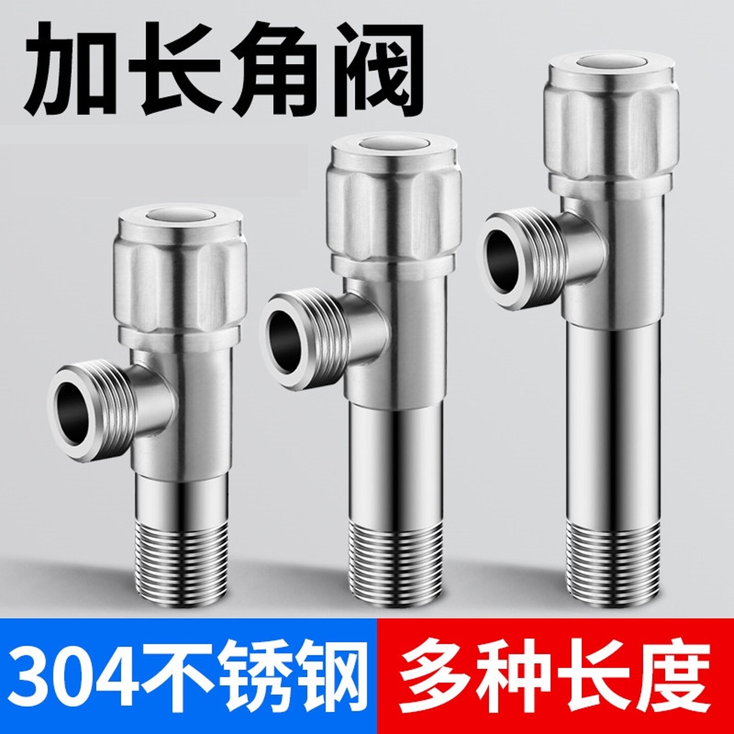 加长三角阀加长角阀不锈钢热水器马桶开关冷热水止水阀三角阀加长
