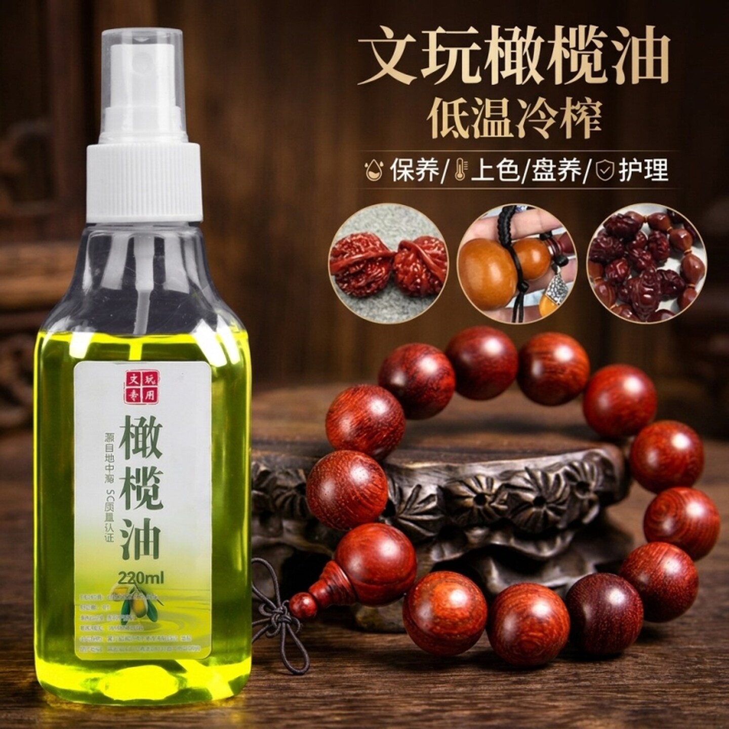 橄榄核手串专用油玉化油翡翠玉石保养油金刚百香籽小瓶包浆上色油
