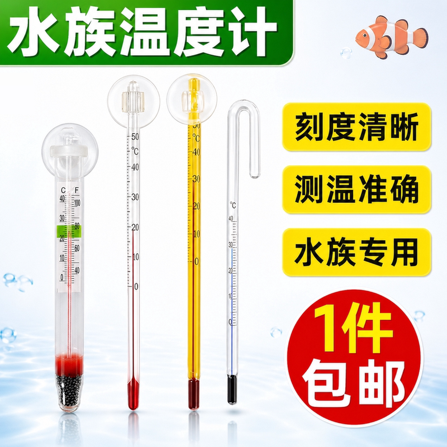 鱼缸高精度温度计鱼缸乌龟缸虾缸吸盘迷你温度计潜水温度计测温计