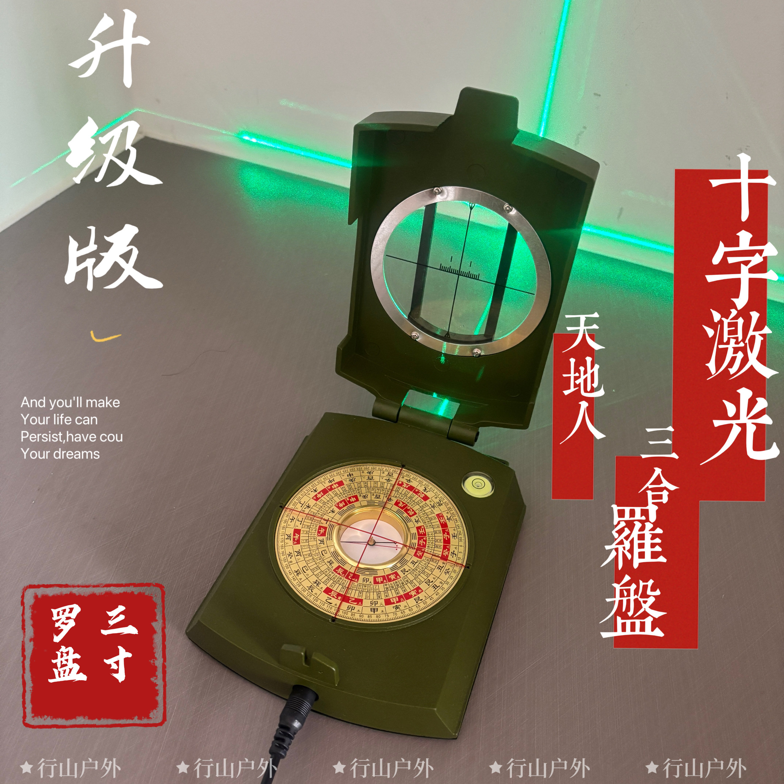 三寸精准寻龙镇宅十字激光风水师专用高精度天地人三合罗盘指南针