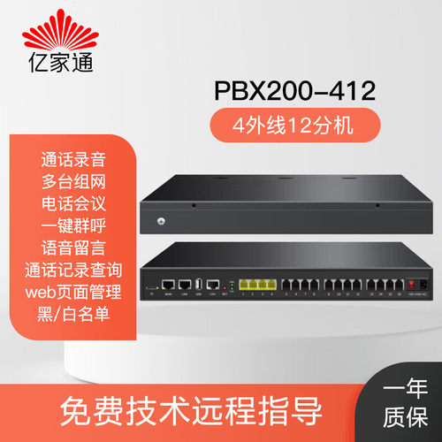 网络电话交换机亿家通