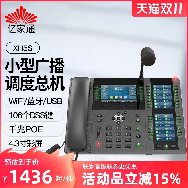 亿家通IP大屏话机门禁