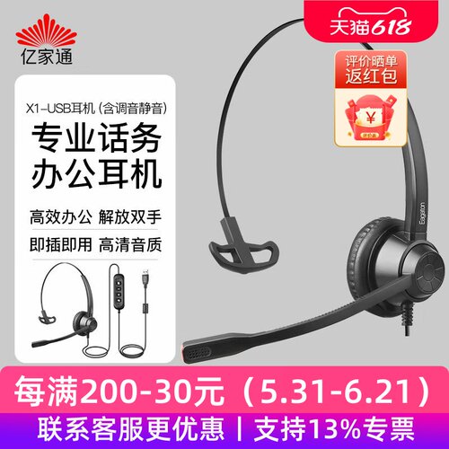 亿家通话务耳机新品特惠