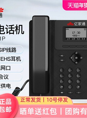 亿家通IP电话机 IP501P SIP网络话机座机百兆双网口SIP线路高清语音多方会议兼容EHS耳机商务办公领导客服