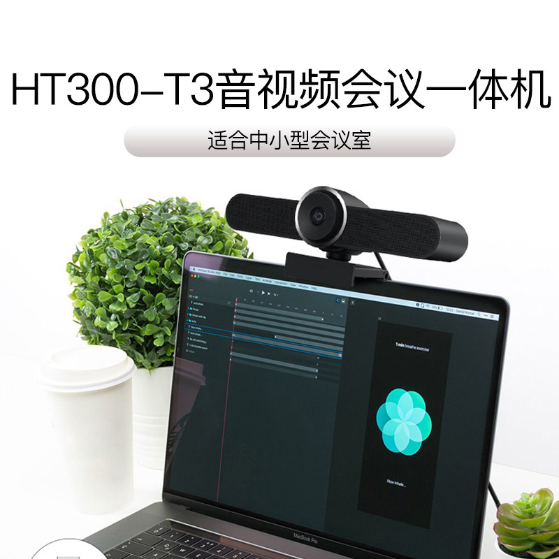 亿家通1080P高清视频会议摄影头系统套装一体机摄像机广角变焦会议室4K云台摄像头全向麦克风设备HT300-T3