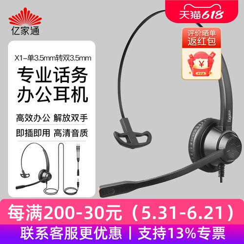 26年新品亿家通X1话务员专用耳机电脑办公头戴式外呼客服降噪耳麦