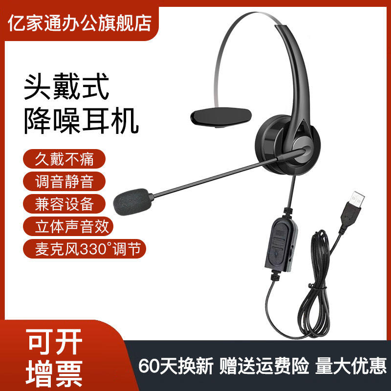 亿家通头戴式调音话务员专用耳机Y131呼叫中心电话客服耳麦带话筒