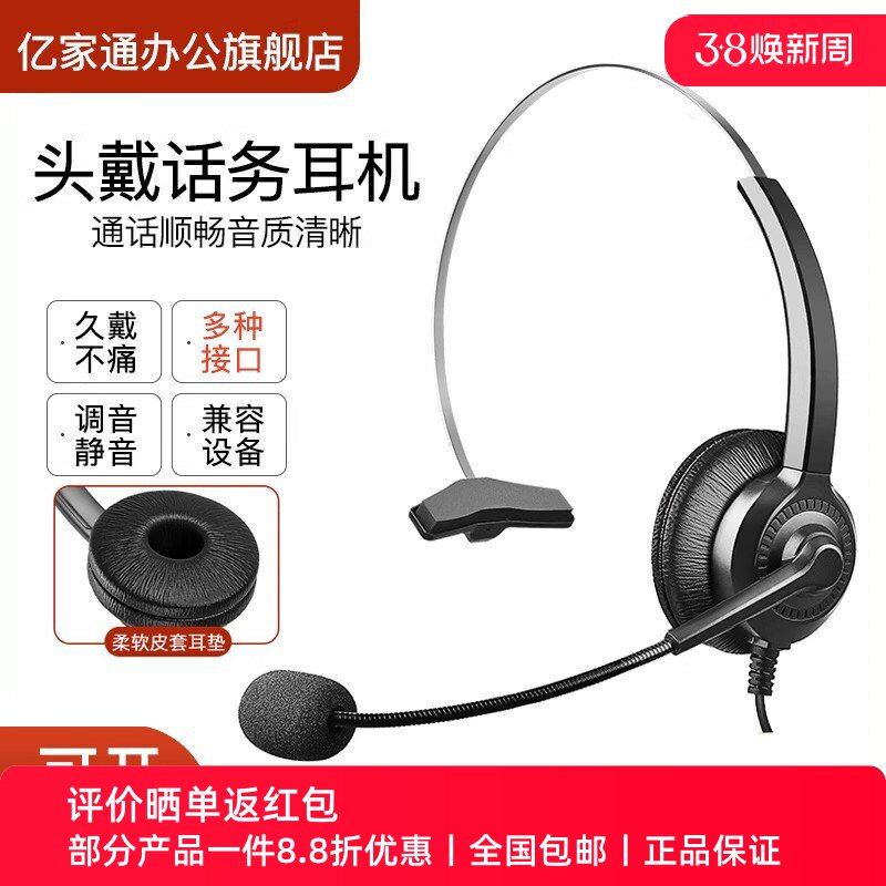 亿家通Y303话务员客服专用耳机  电话耳麦手机座机电脑降噪头戴式
