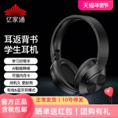 亿家通学生诵读耳返背书专用耳机E813儿童头戴式 蓝牙耳机学习神器