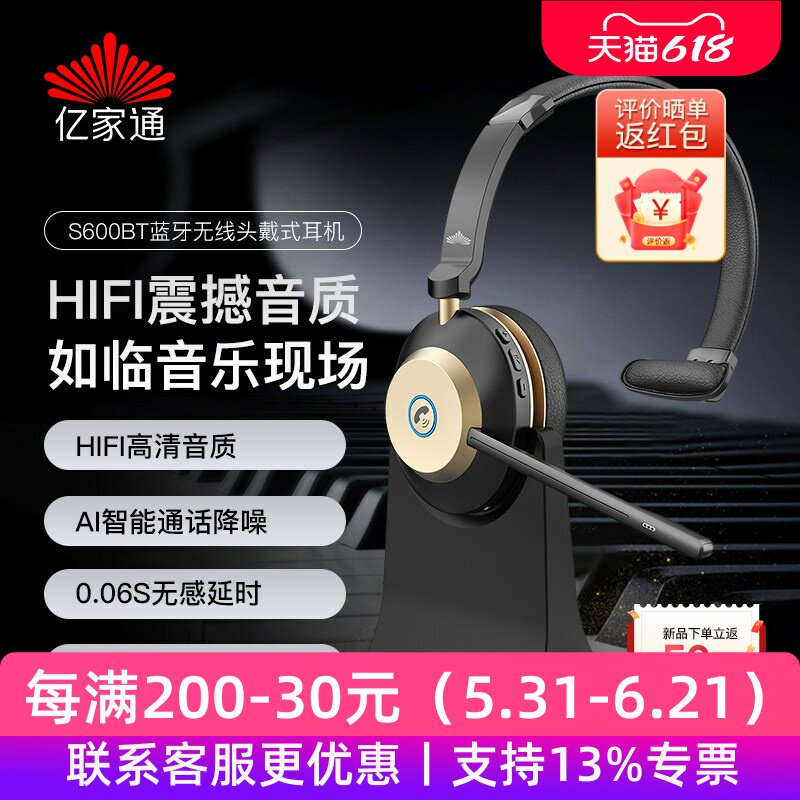 亿家通S600BT无线蓝牙智能降噪耳机 大耳罩耳麦自动连接电脑手机