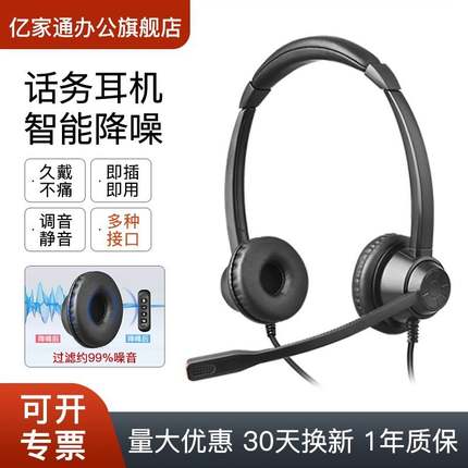 亿家通Y390话务员客服专用耳机电话耳麦笔记本电脑电销头戴式降噪