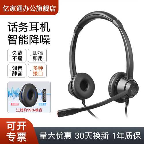 亿家通话务员降噪耳机头戴式耳麦