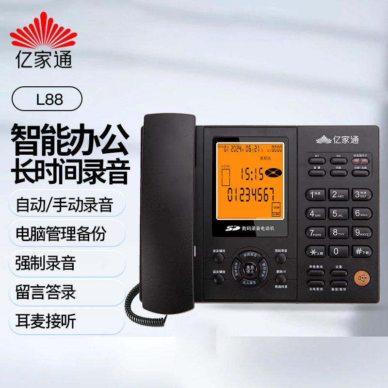 亿家通电话机座机录音快捷拨号