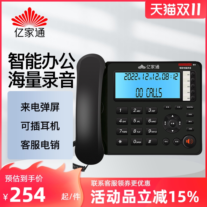 亿家通录音电话办公家用座机