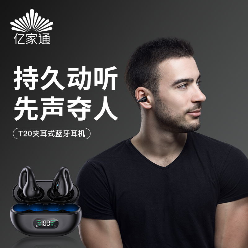 亿家通蓝牙耳机5.3入耳式小尺寸