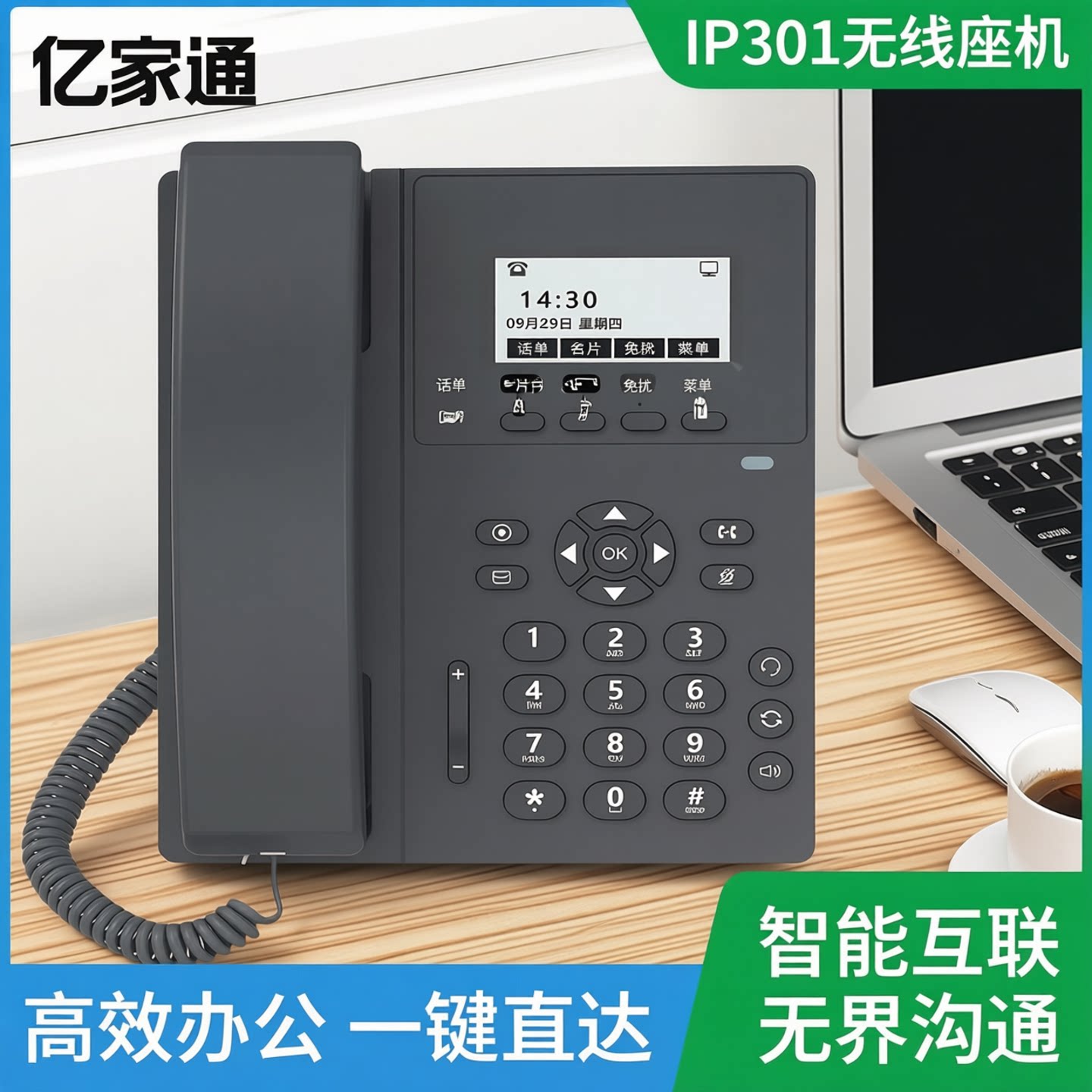 亿家通IP网络wifi电话POE录音座机IPPBX交换机局域网电话机可视语音对讲sip主机
