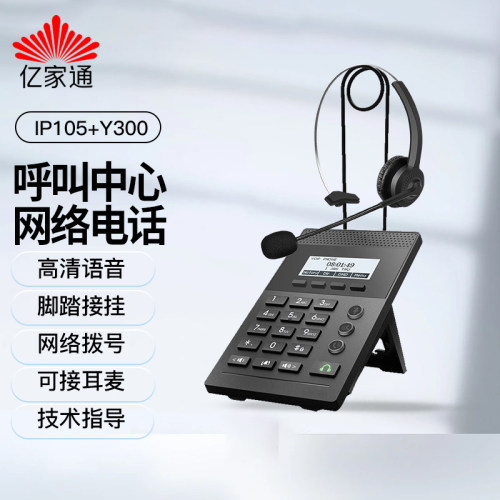 亿家通电话网络头戴式双耳座机