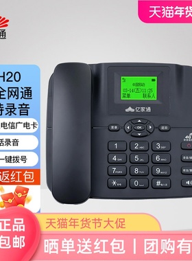 亿家通4G5G无线座机插卡电话机 PH30移动联通电信广电卡 录音电话