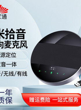 亿家通会议扬声器降噪麦克风直播