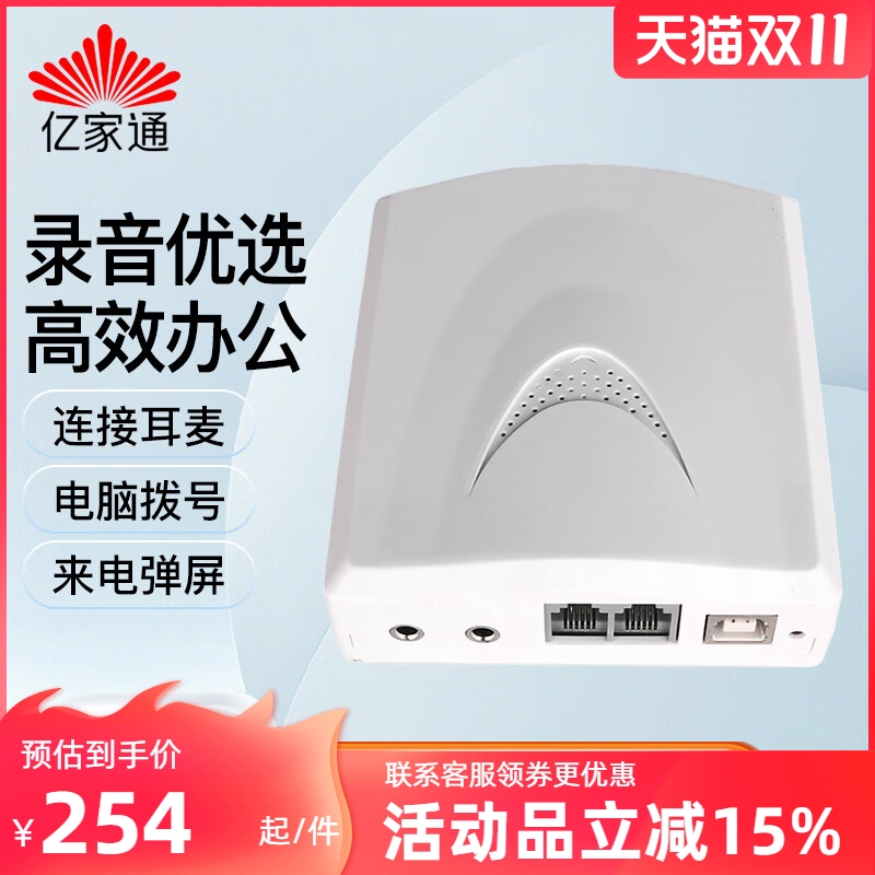 录音盒亿家通来电弹屏电脑拨号