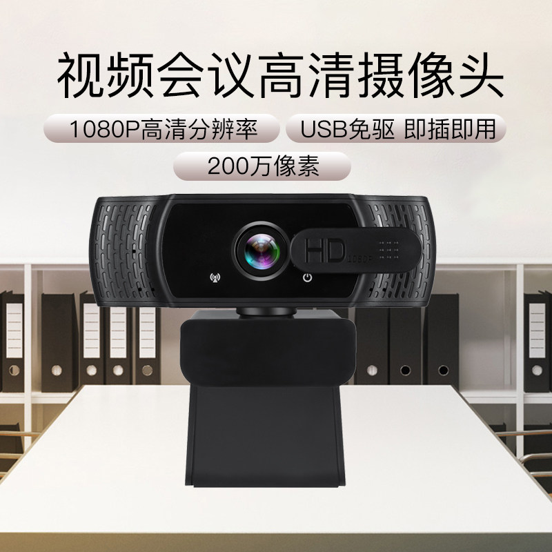亿家通HM3A直播电脑摄像头智能美颜1080P家用夹装带麦克风一体机