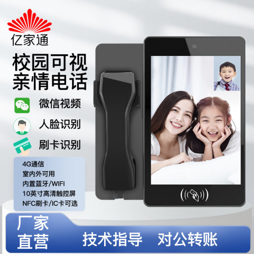 学生电话机全网通亿家通