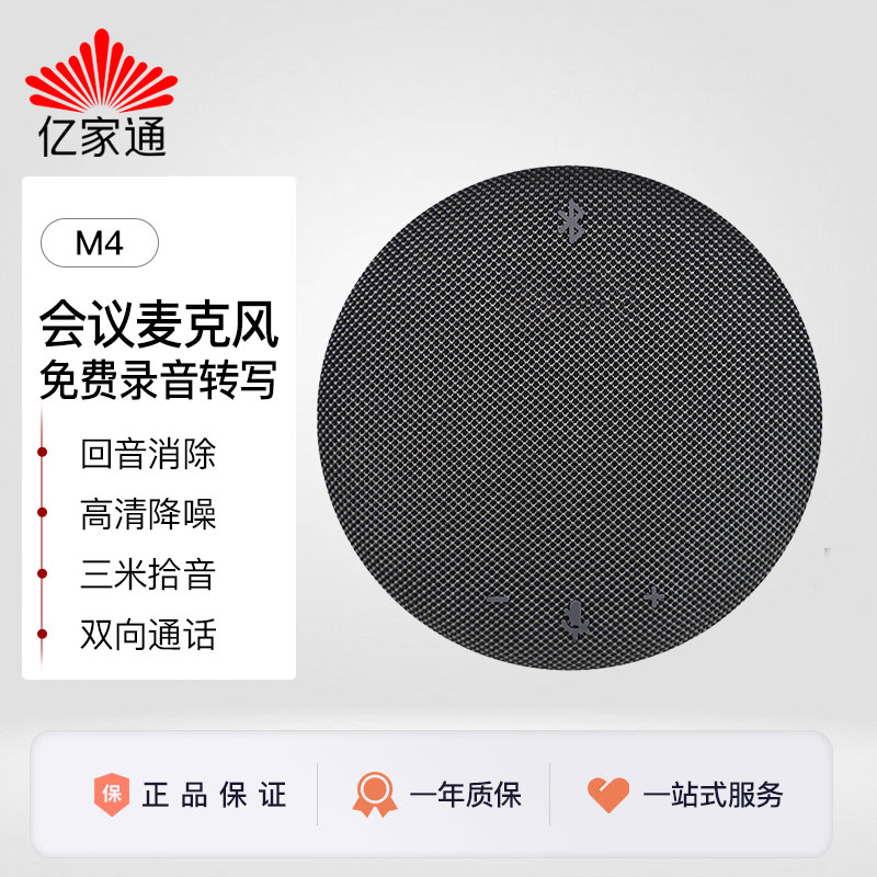 亿家通全向麦克风蓝牙无线降噪扬声器腾讯会议录音拾音放音M4/M16