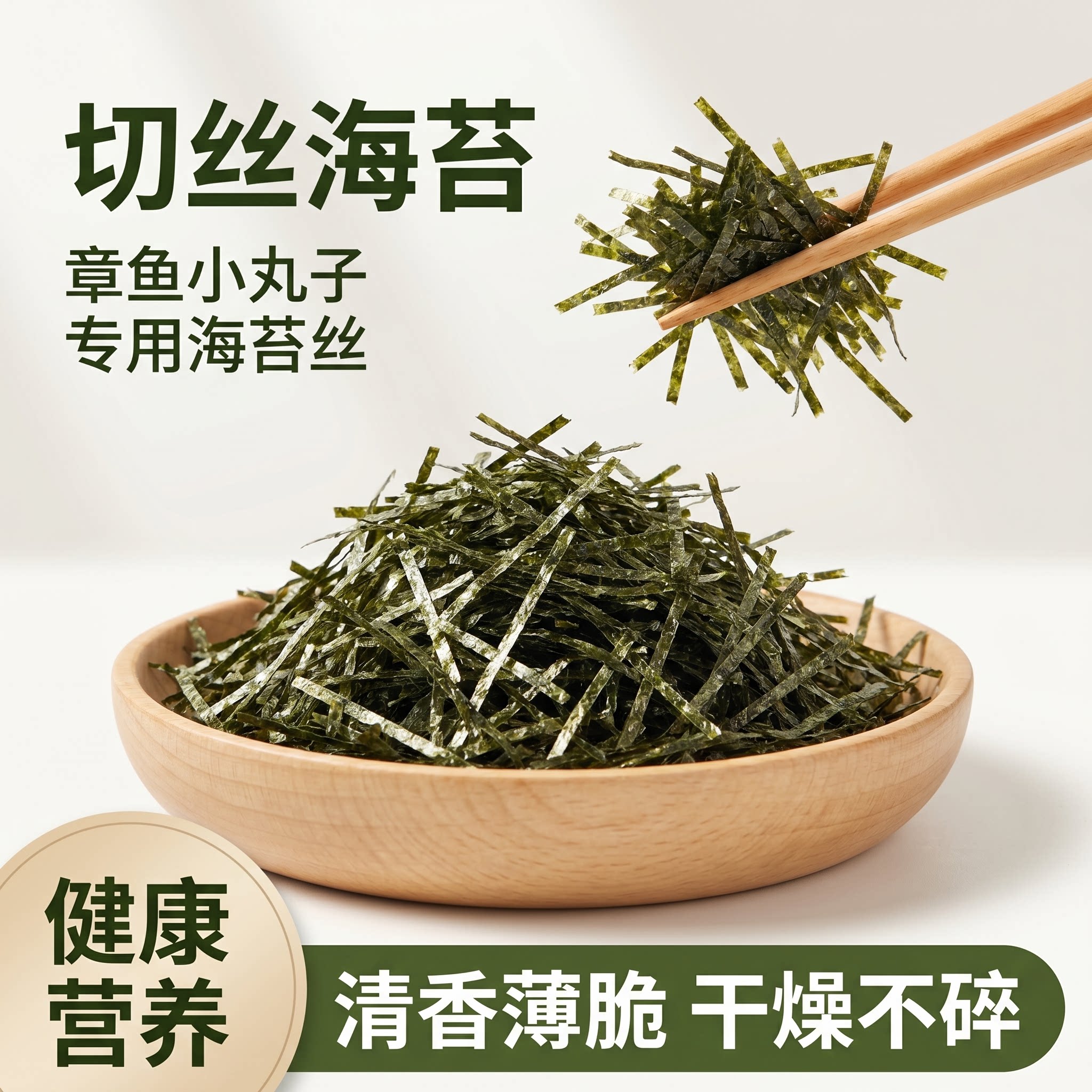 海苔条150g碎海苔章鱼小丸子海苔丝拌饭即食大片调味切丝寿司海苔