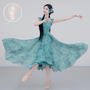 花辰序古典舞蹈服旗袍裙晕染长裙大摆裙中国风现代舞飘逸表演出服