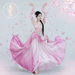 花辰序古典舞蹈服新款粉色纱衣仙气渐变飘逸大摆裙绝美古风演出服