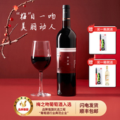 宁夏红酒贺兰山东麓产区赤霞珠干红葡萄酒梅之吻国产聚会送礼红酒