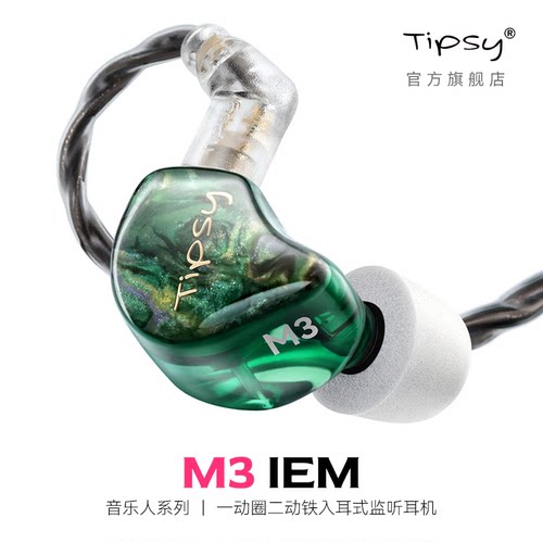 微醺M3IEM舞台监听耳返有线耳机