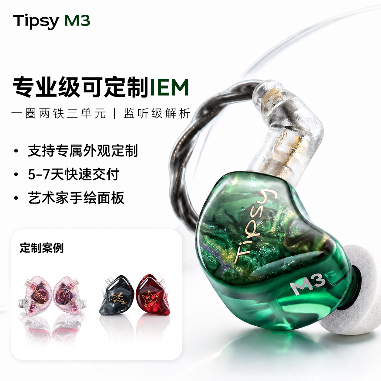 【可定制】TIPSY微醺M3入耳式有线耳机专业舞台歌手监听直播耳返