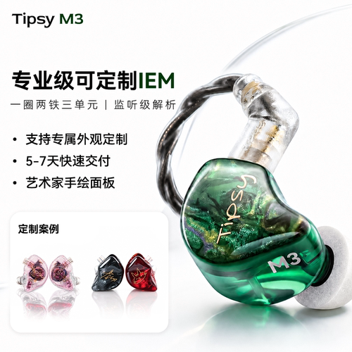 微醺M3IEM舞台监听耳返有线耳机