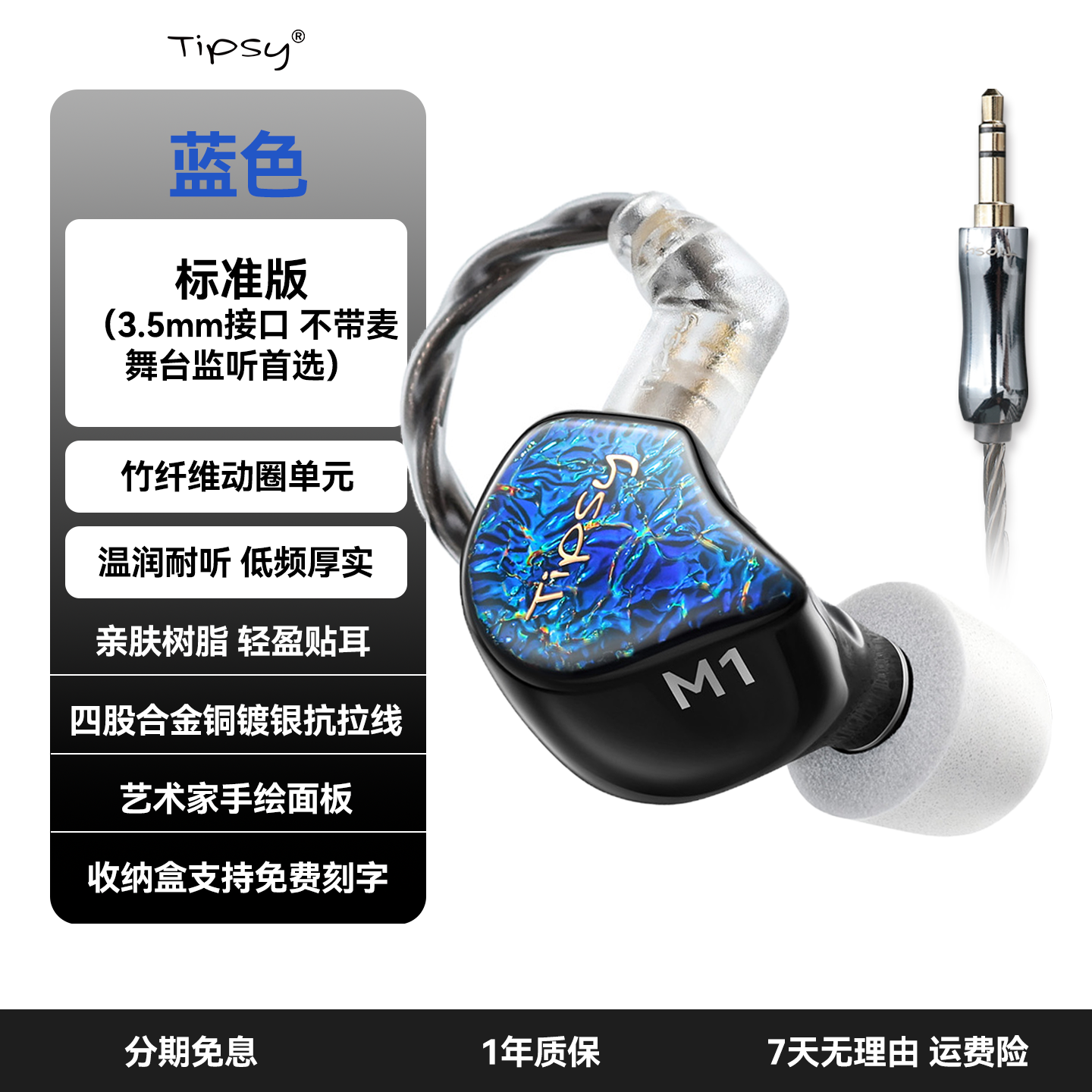 TIPSY微醺M1入耳式游戏耳机HIFI音乐电竞声卡专业舞台监听