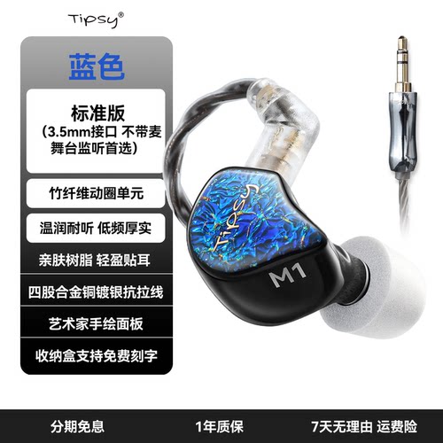 TipsyM1高端入耳式hifi游戏耳机
