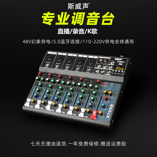 专业4/7路调音台USB蓝牙混响效果