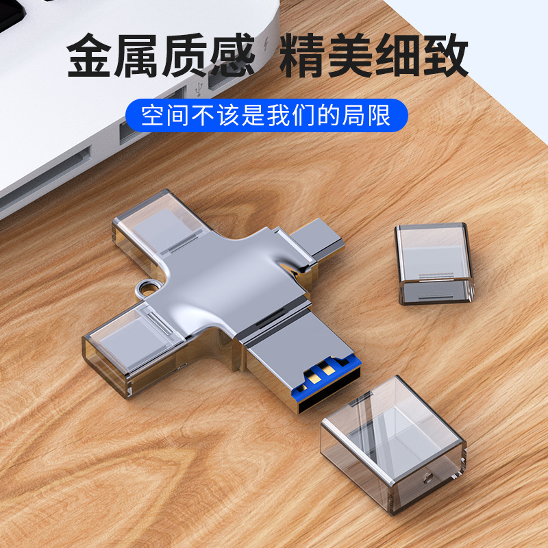 斯威声四合一OTG读卡器TF卡