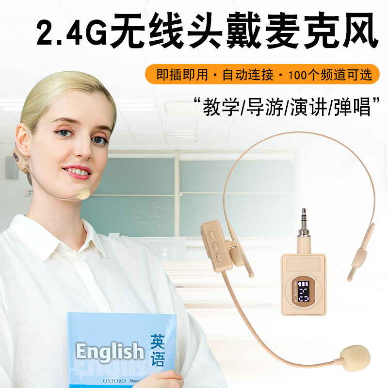 无线头戴式麦克风肤色耳麦话筒演出唱歌胸麦演讲健身操音响通用