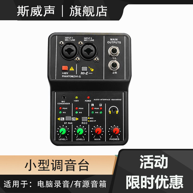 专业迷你2路调音台电脑录音直播USB外置声卡免驱动小型混音器携便