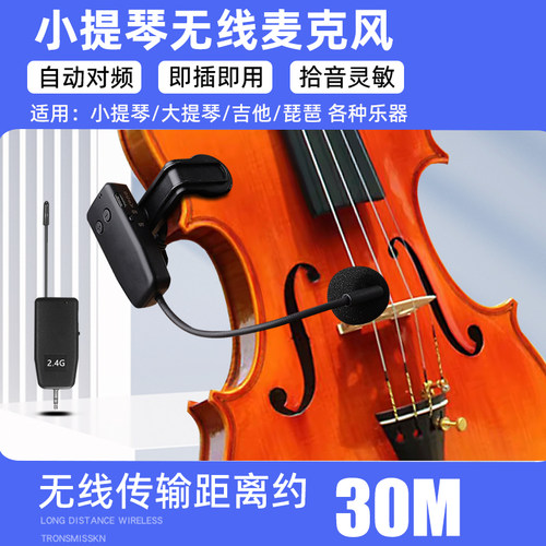 斯威声演出无线麦克风乐器拾音用