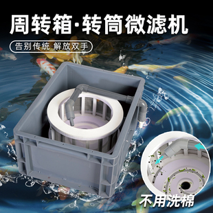 鱼缸周转箱过滤器鱼池转鼓微滤机无动力转筒滤网离心力自动排污器
