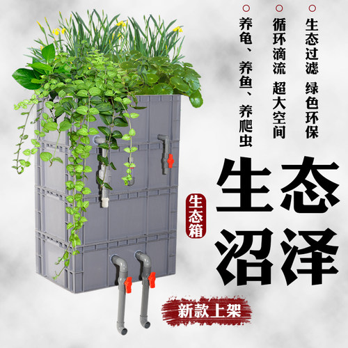 鱼缸过滤器鱼池沼泽过滤箱鱼植共生系统乌龟水循环生态滴流盒自制 - 封面
