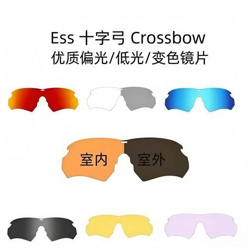 适配ESS十字弓crossbow替换镜片