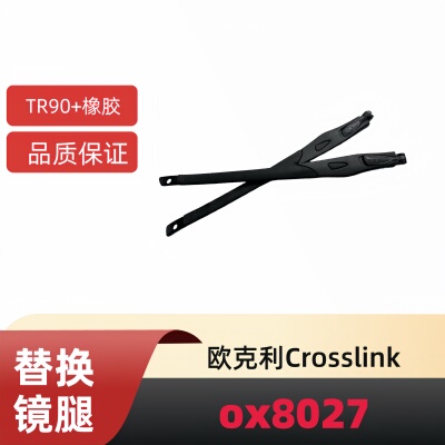 适用欧克利Oakley Crosslink ox8027太阳镜眼镜腿替换镜腿配件