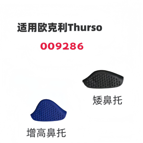 适用欧克利Thurso 009286增高防滑鼻托9286眼镜橡胶鼻垫鼻梁夹